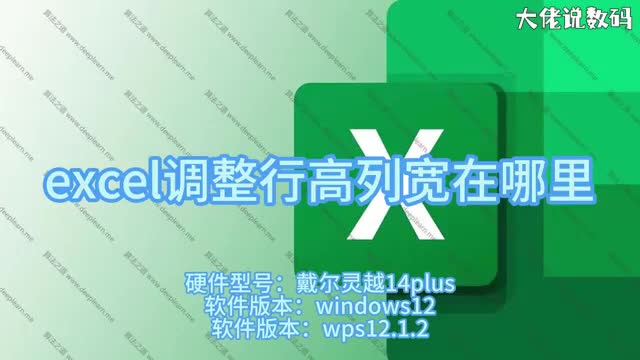 excel调整行高列宽教程
