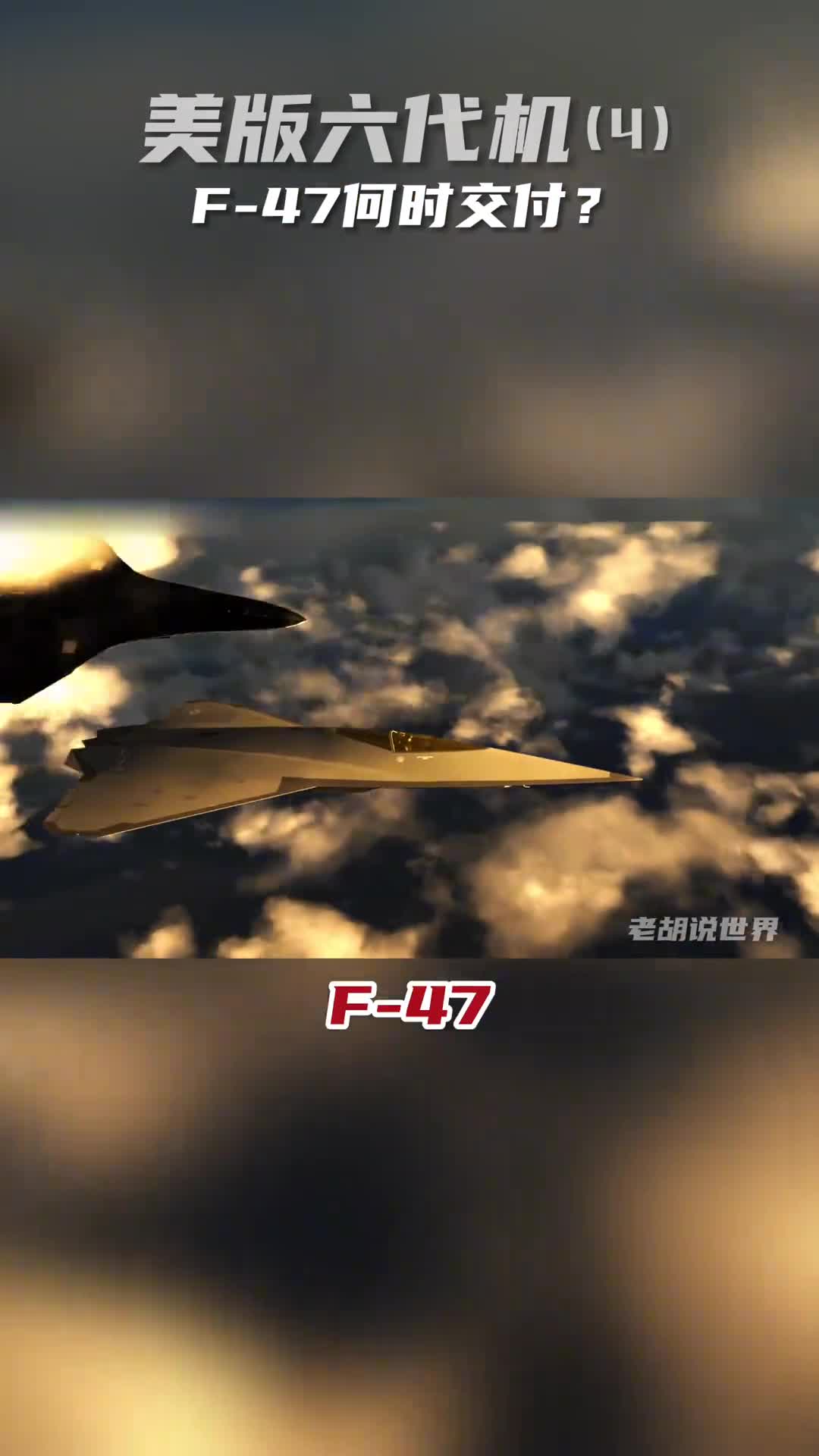 美版六代机4F47何时交付