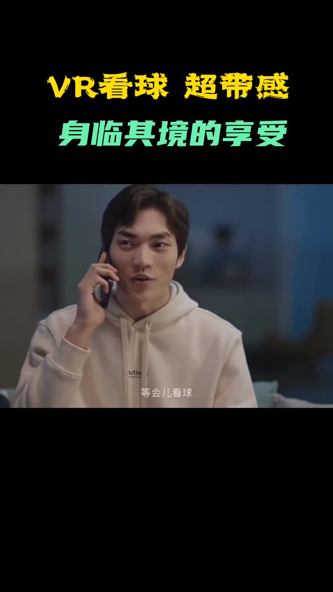 在家也能身临其境看球为你的主队加油