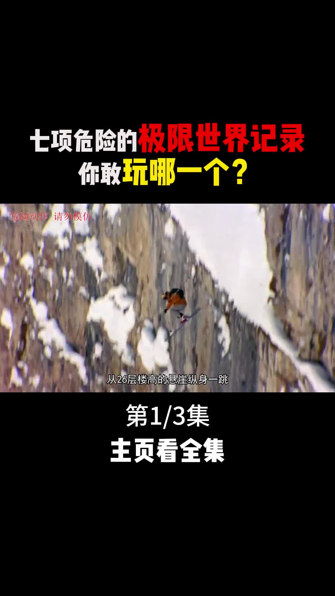 不可思议的吉尼斯世界纪录很少有人敢挑战你知道都有那些吗1