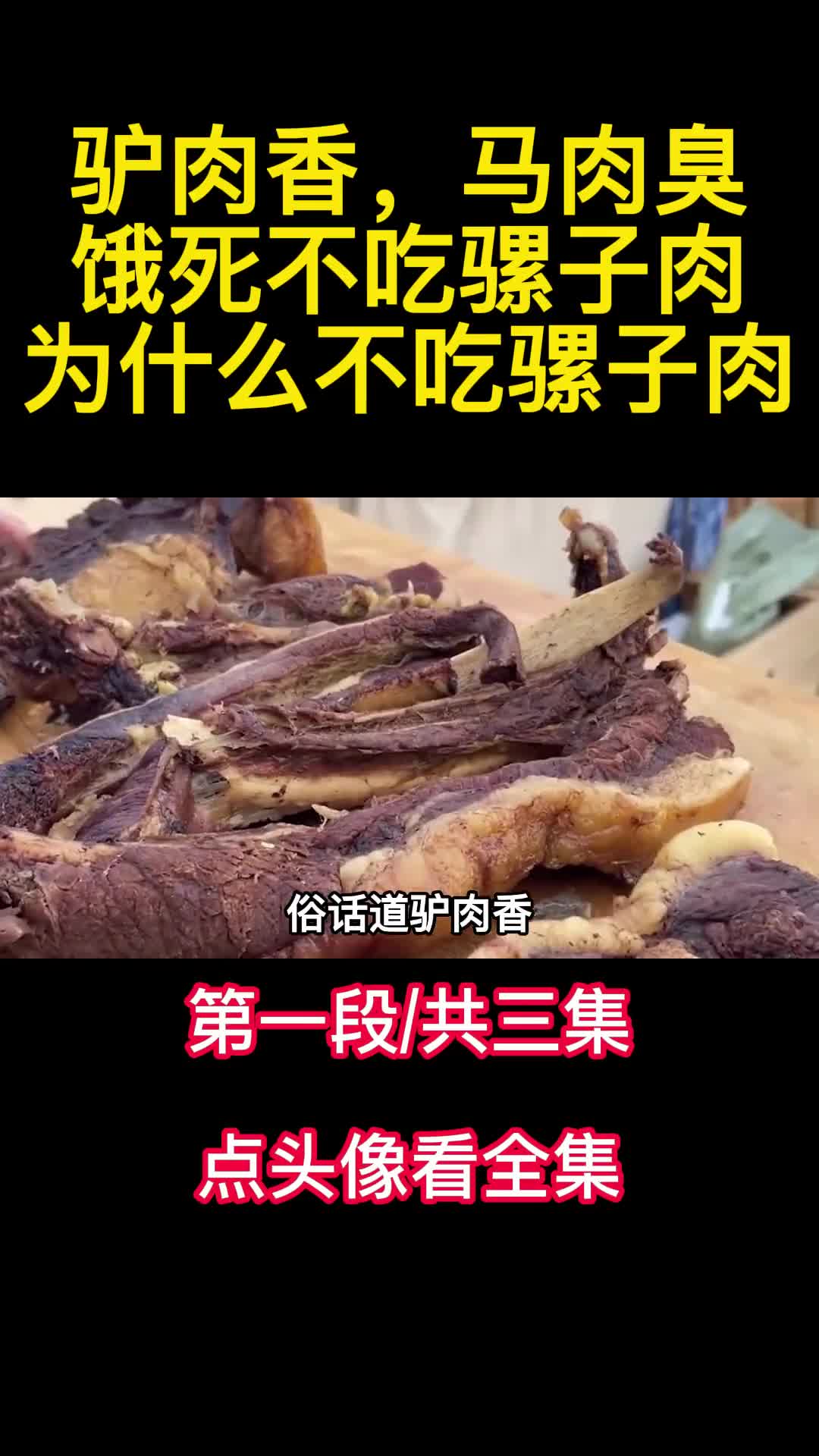 老话说驴肉香马肉臭饿死不吃骡子肉为什么不吃骡子肉1