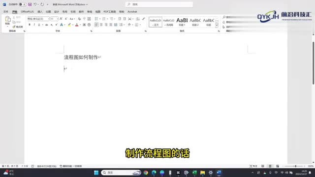 流程图如何制作