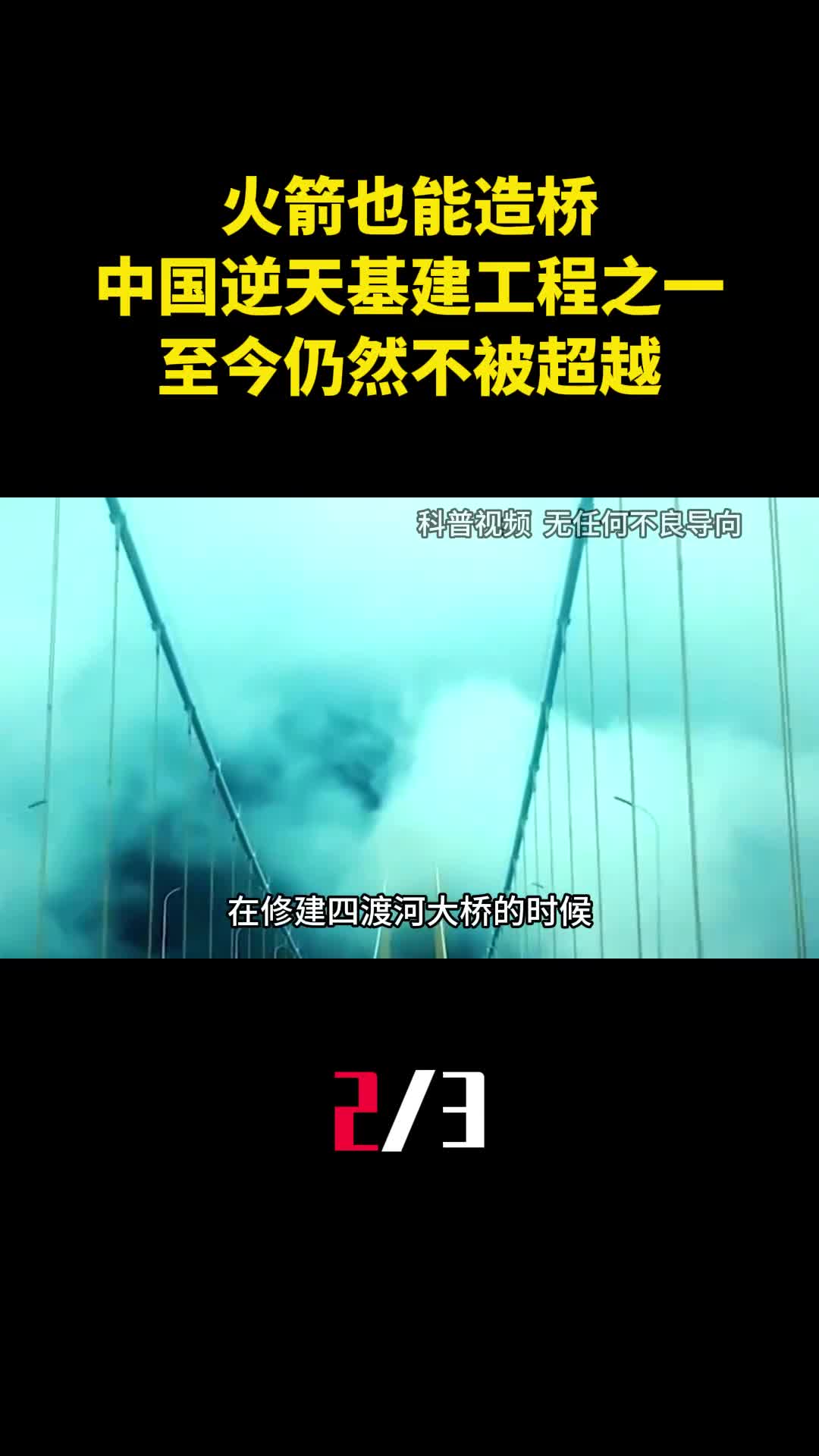 火箭也能造桥中国逆天基建工程之一至今仍然不被超越2
