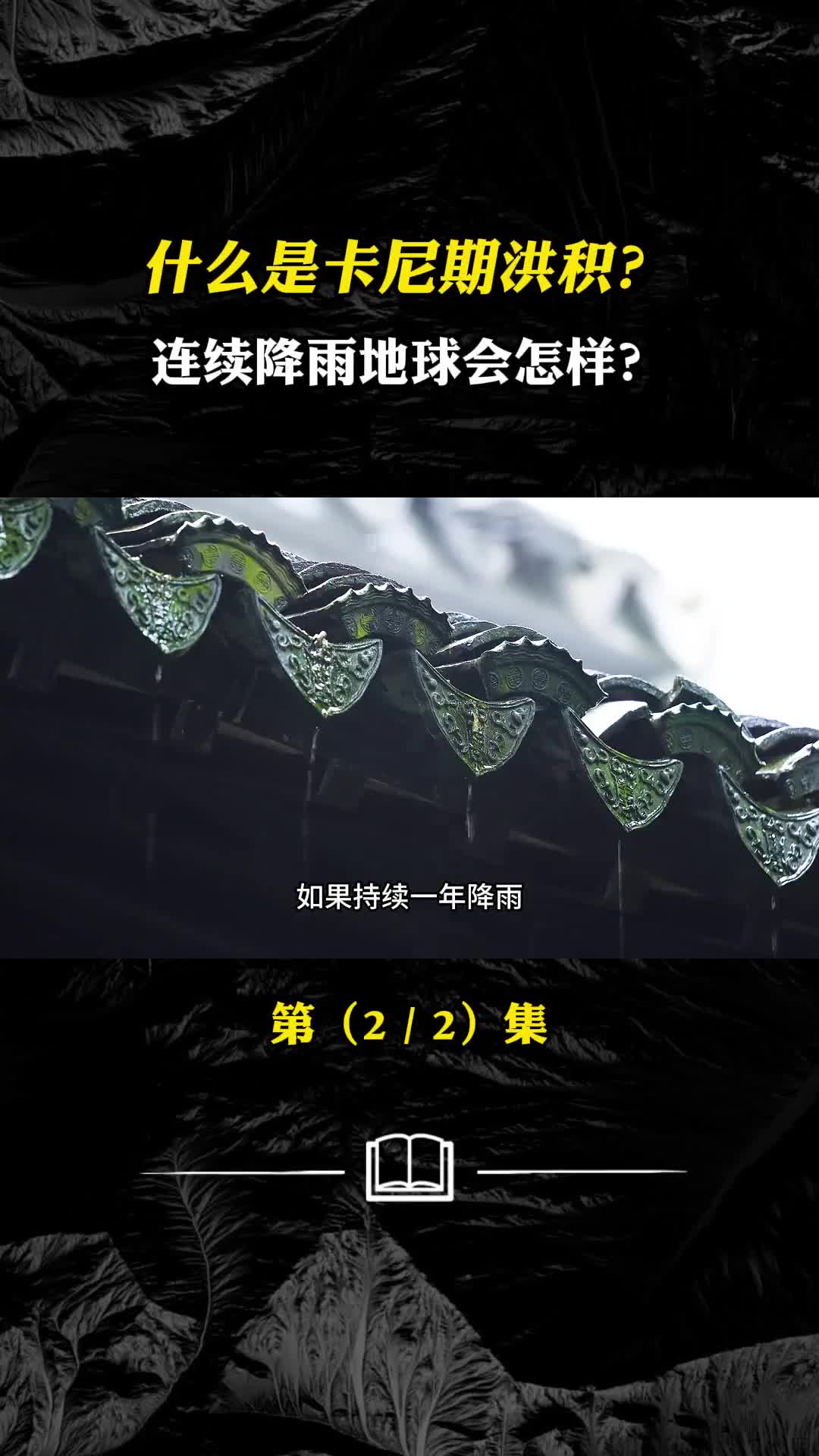 什么是卡尼期洪积地球遭遇百年雨季连续降雨地球会怎样