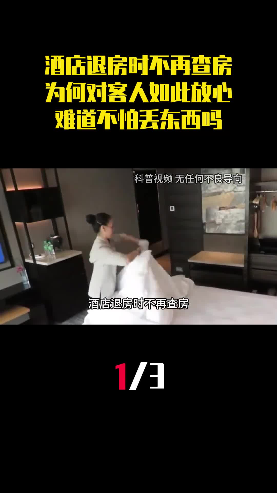 酒店退房时不再查房为何对客人如此放心难道不怕丢东西吗1