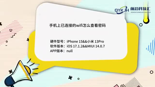 手机上已连接的wifi怎么查看密码