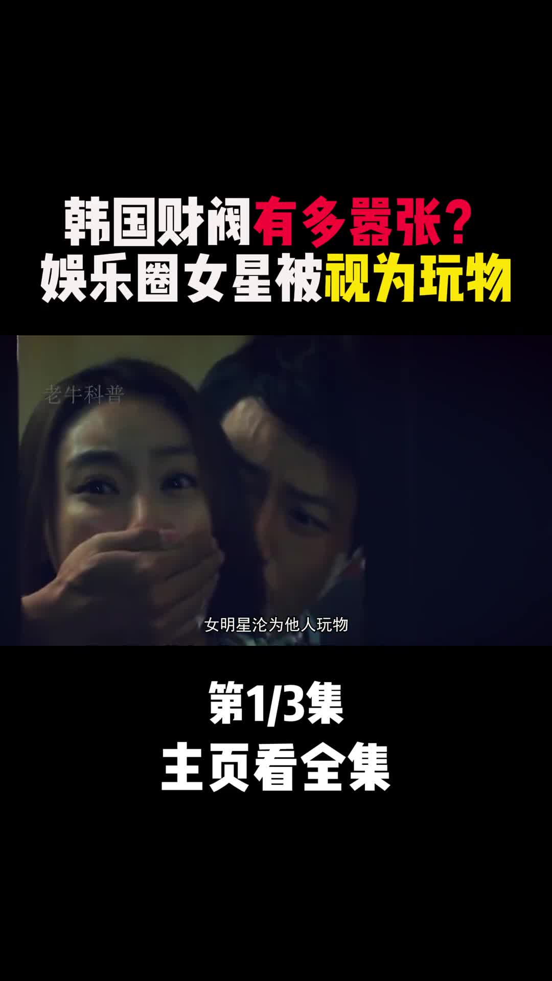 娱乐圈女星被视为玩物连总统都不敢管韩国财阀有多嚣张