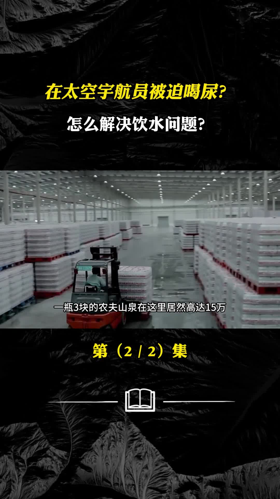 宇航员被迫喝尿如何解决太空水源太空饮用水可是否达到标准