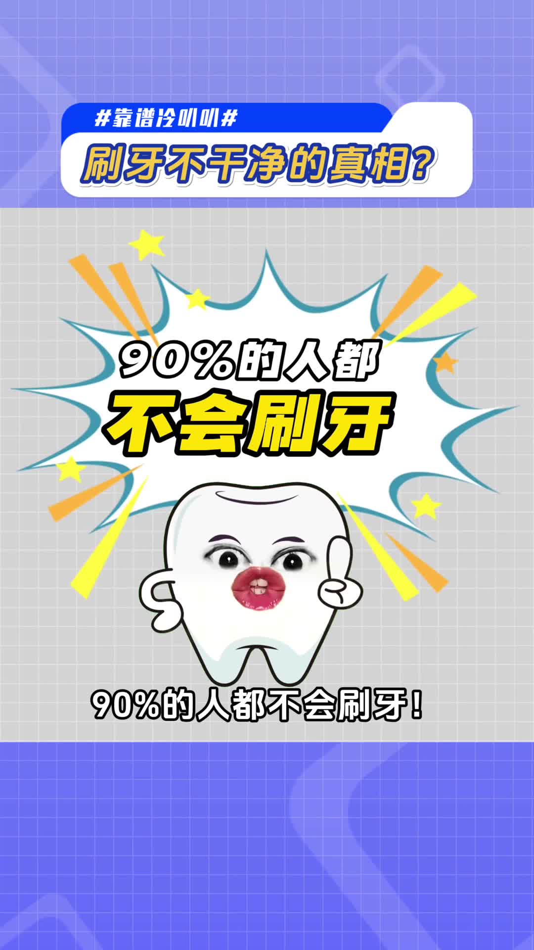 刷这么多年牙都白刷了1分钟教你掌握巴氏刷牙法