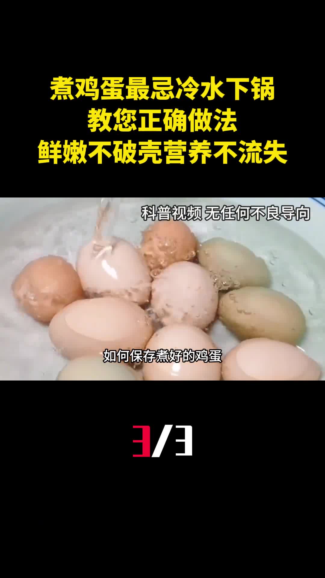 煮鸡蛋最忌冷水下锅教您正确做法鲜嫩不破壳营养不流失3