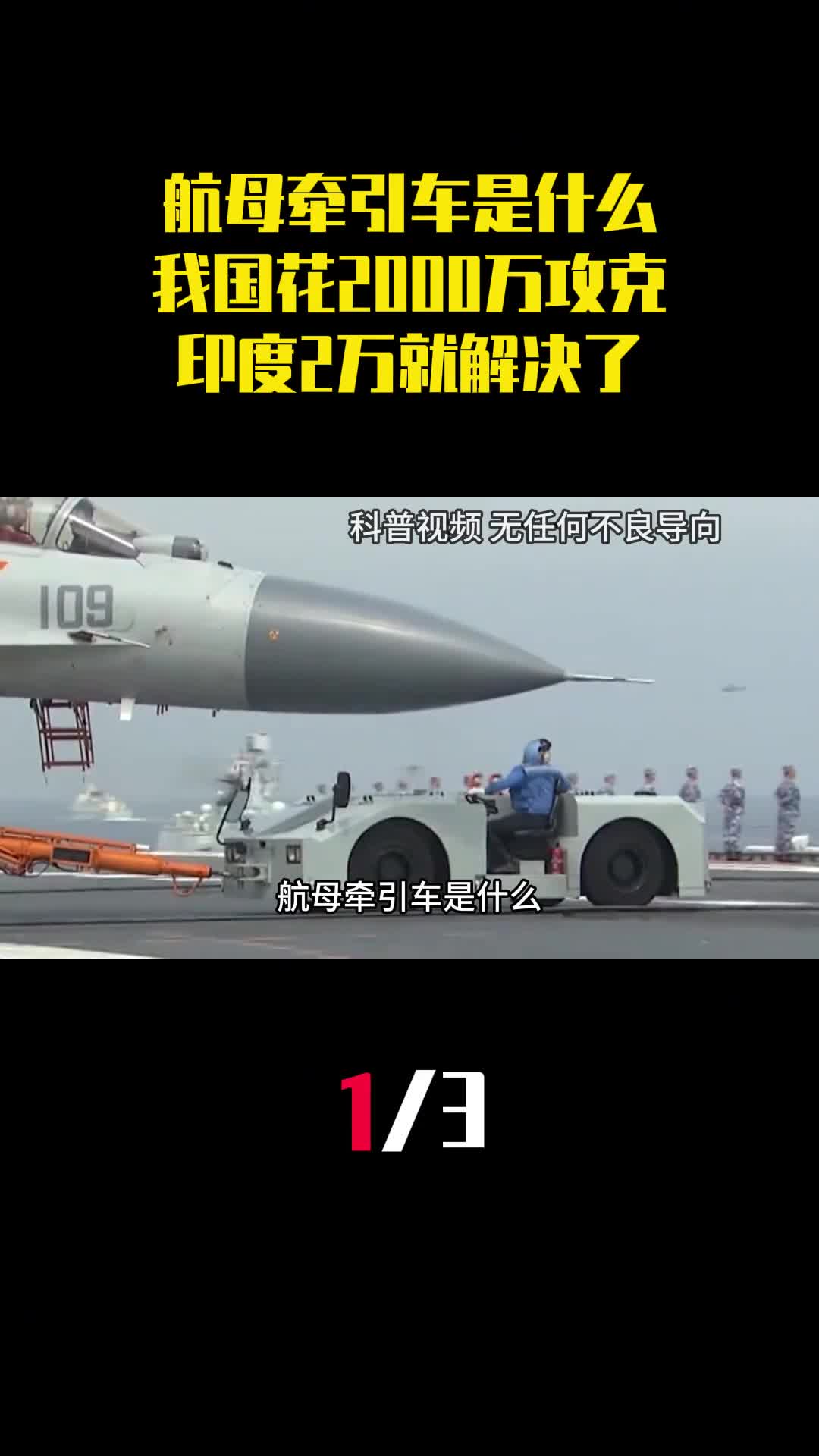 航母牵引车是什么我国花2000万攻克印度2万就解决了1