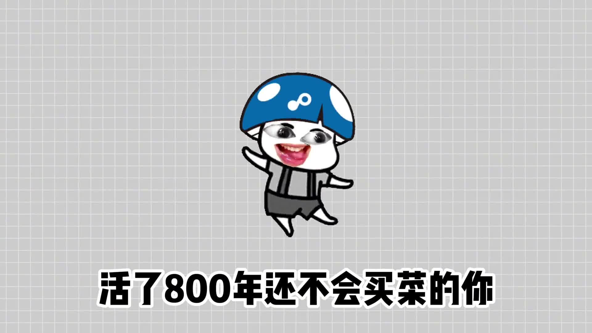 这些99人都不懂的买菜秘籍你都学会了吗