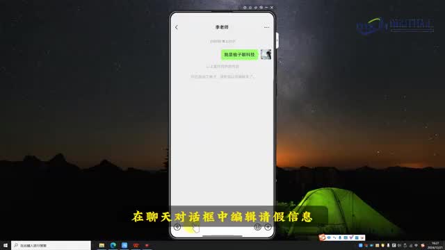 微信上怎么给老师请假简单几步教会你