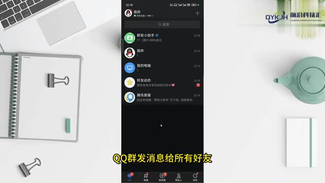 qq怎么群发消息给全部好友