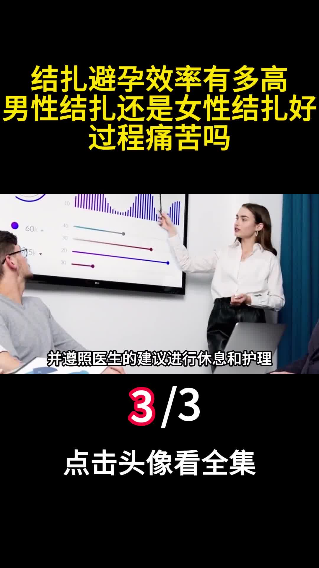 结扎避孕效率有多高男性结扎还是女性结扎好过程痛苦吗3