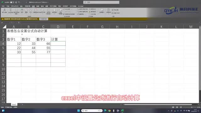 表格怎么设置公式自动计算