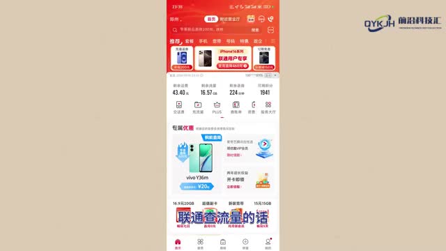 联通手机号怎么查流量