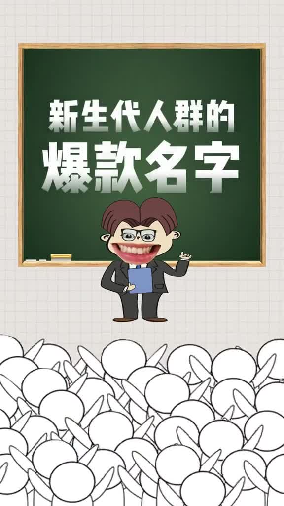 念到名字的同学今天值日