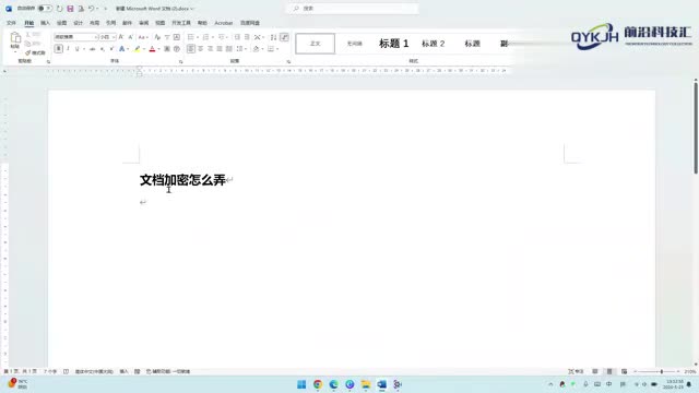 word文档加密怎么弄
