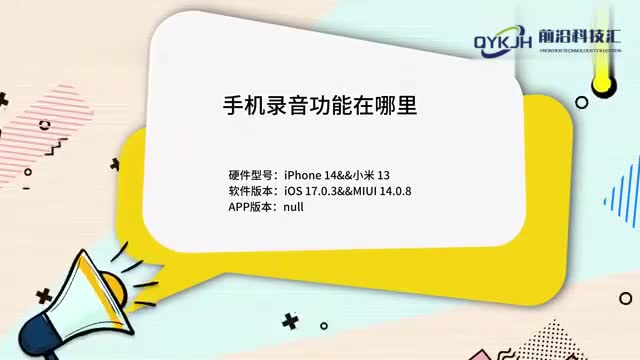 手机录音功能在哪里