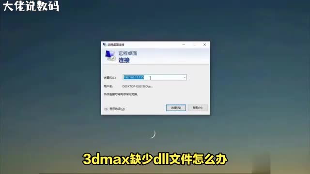 3DMAX缺少dll文件摆脱困境快速解决让设计更流畅