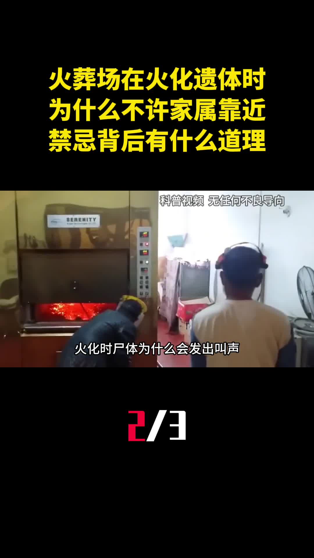 火葬场在火化遗体时为什么不许家属靠近禁忌背后有什么道理2