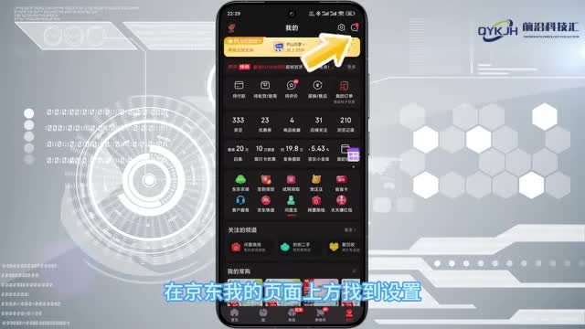 京东隐私号码怎么关