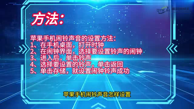 手机技巧苹果手机闹铃声音怎样设置