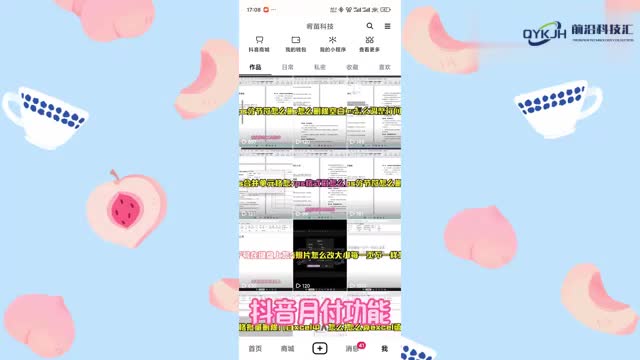 抖音月付建议开通吗