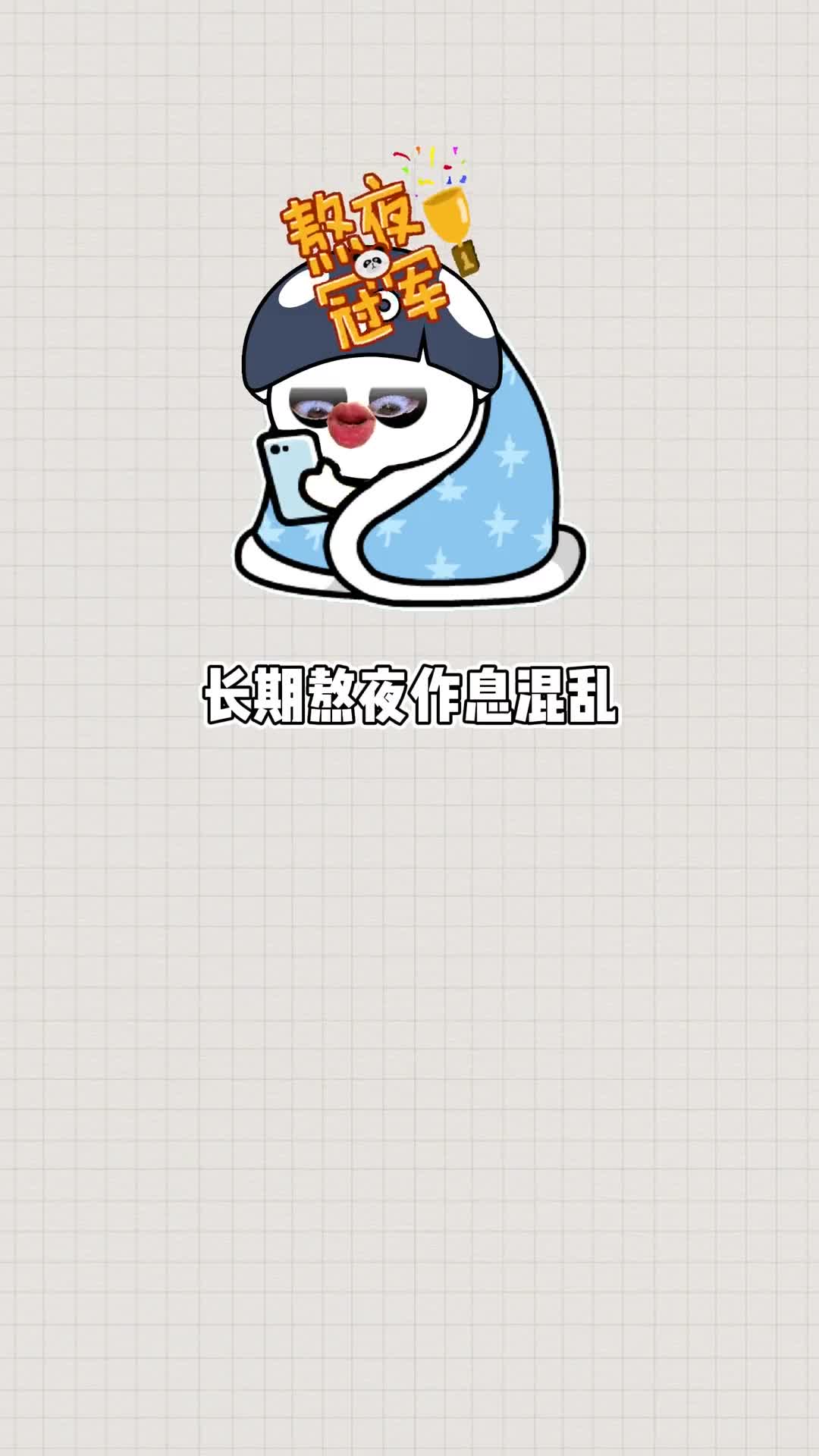 熬夜导致作息紊乱一招快速倒回正常生物钟