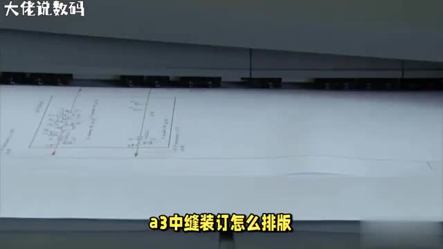 A3纸张中缝装订打印设置指南让文档打印更精美