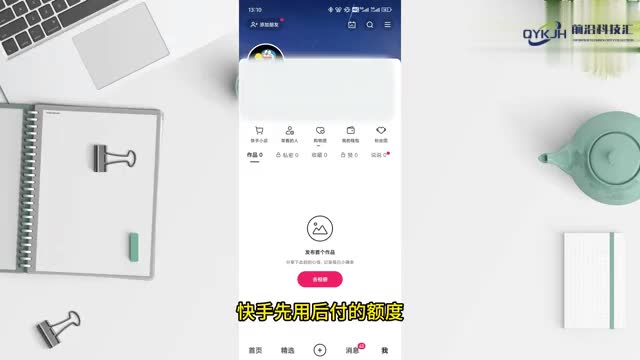 快手先用后付额度在哪里看