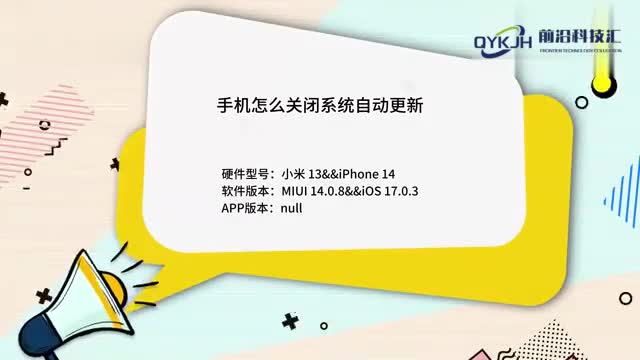 手机怎么关闭系统自动更新