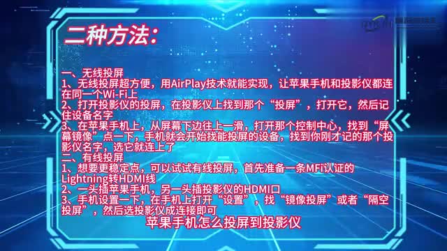 手机技巧苹果手机怎么投屏到投影仪