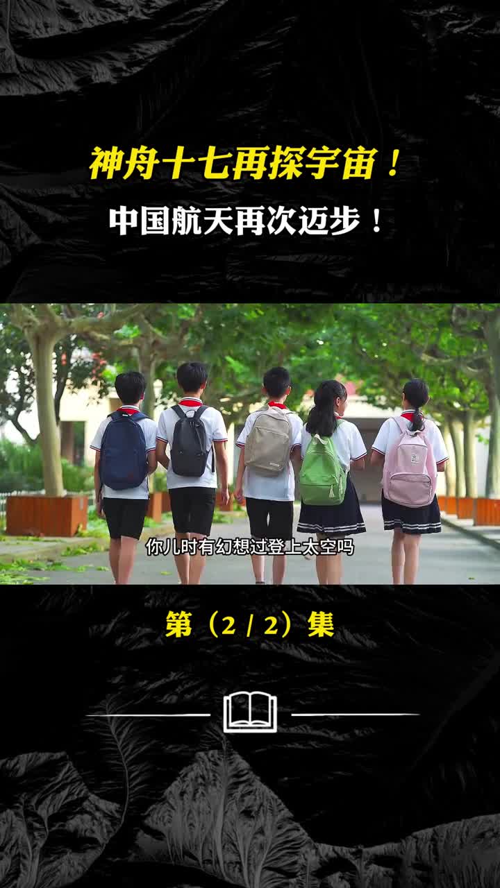 神舟十七再探宇宙中国航天再次迈步