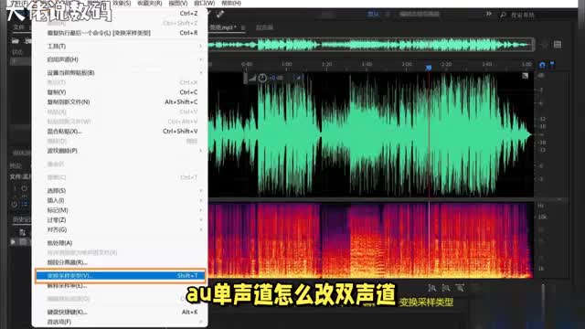 AU单声道转双声道实战指南轻松实现音频立体化