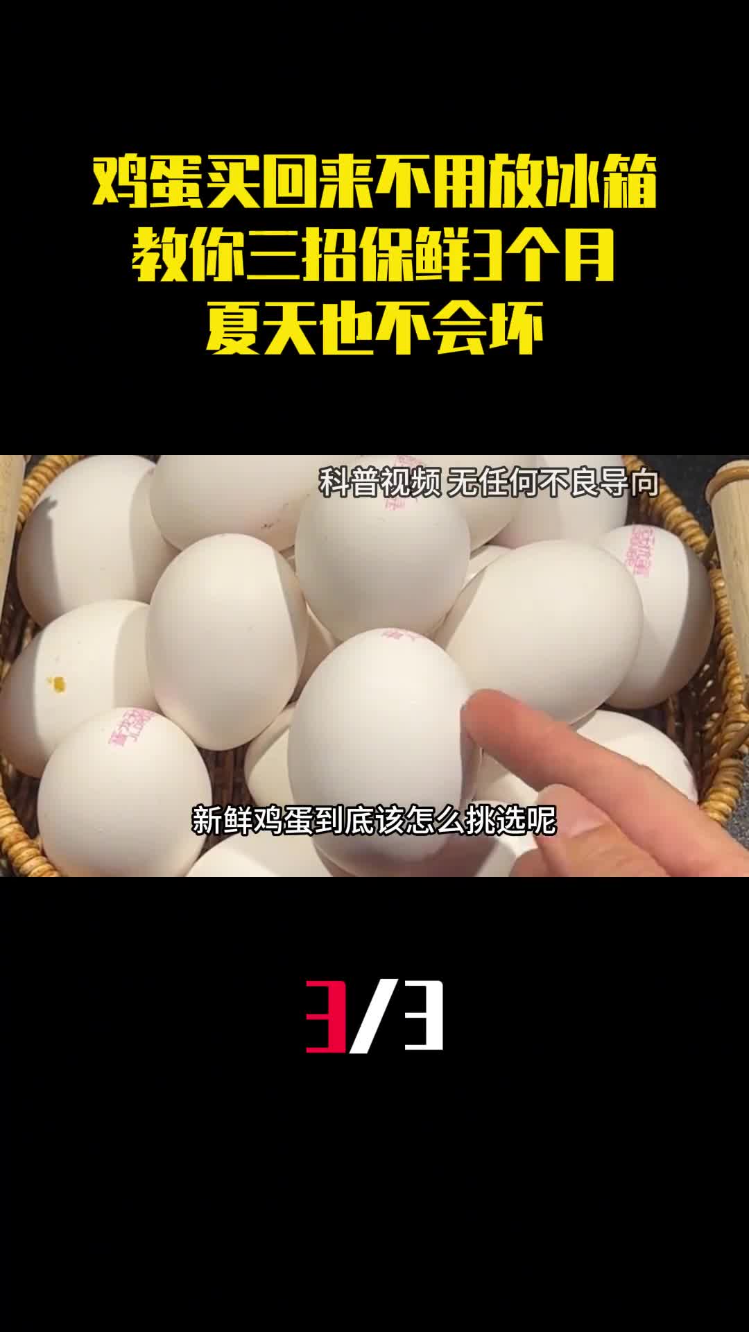 鸡蛋买回来不用放冰箱教你三招保鲜3个月夏天也不会坏3