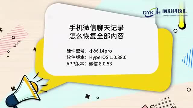 手机微信聊天记录怎么恢复全部内容