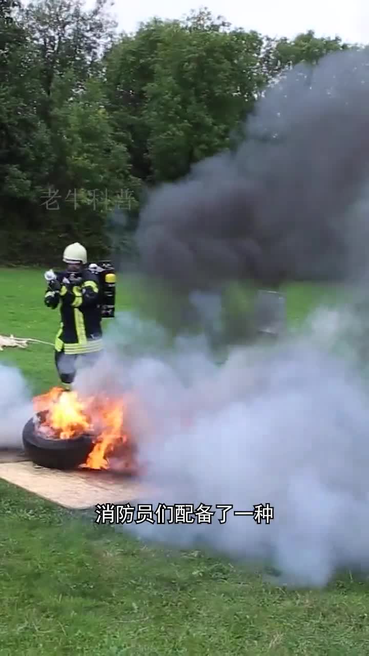 世界上威力最大的灭火枪