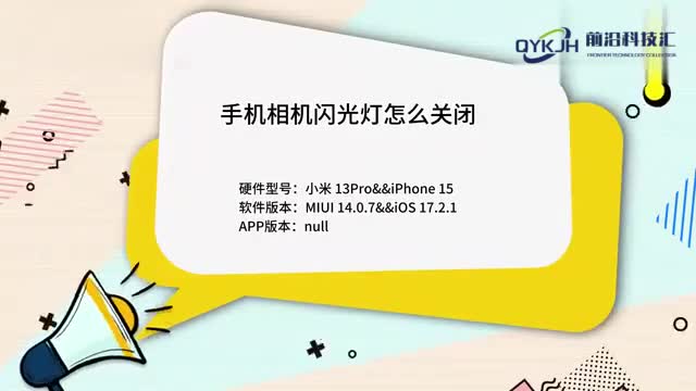 手机相机闪光灯怎么关闭