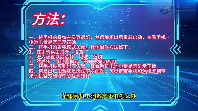 手机技巧苹果手机电池数字不准怎么办