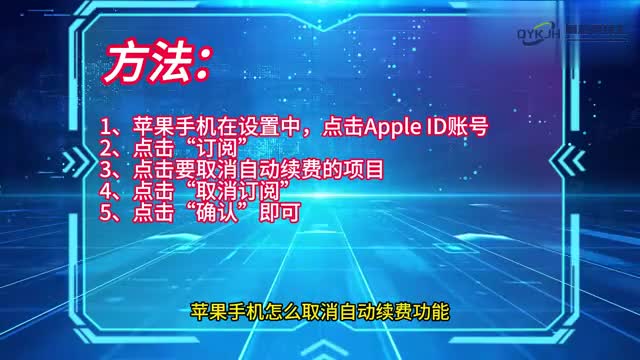 手机技巧苹果手机怎么取消自动续费功能设置