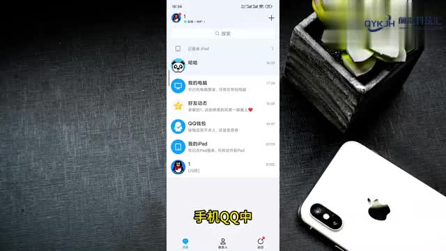 qq怎么看对方有没有删除你