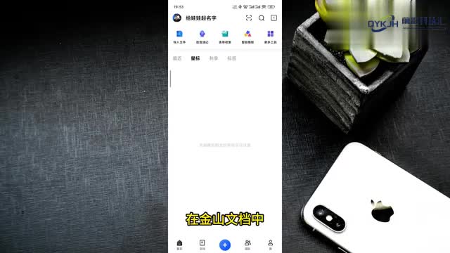 金山文档多人在线编辑怎么使用