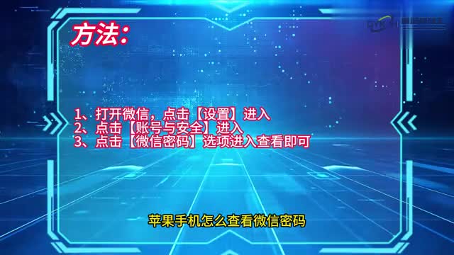 手机技巧苹果手机怎么查看微信密码