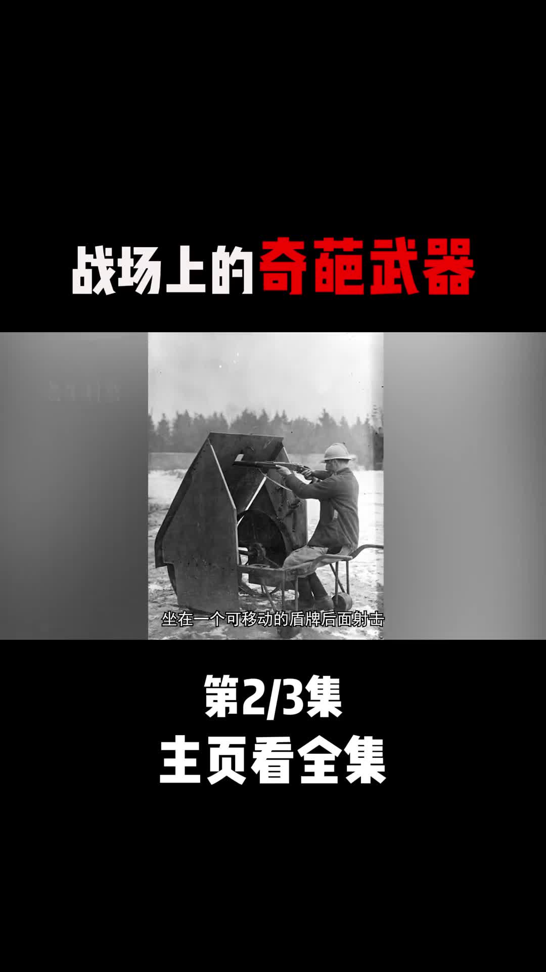 人类为了赢得战争胜利脑洞能有多大