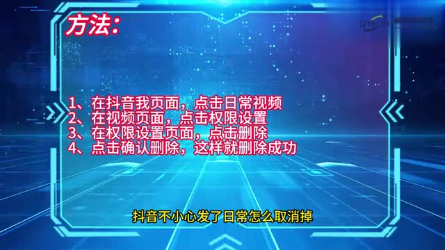 手机技巧抖音不小心发了日常怎么取消掉