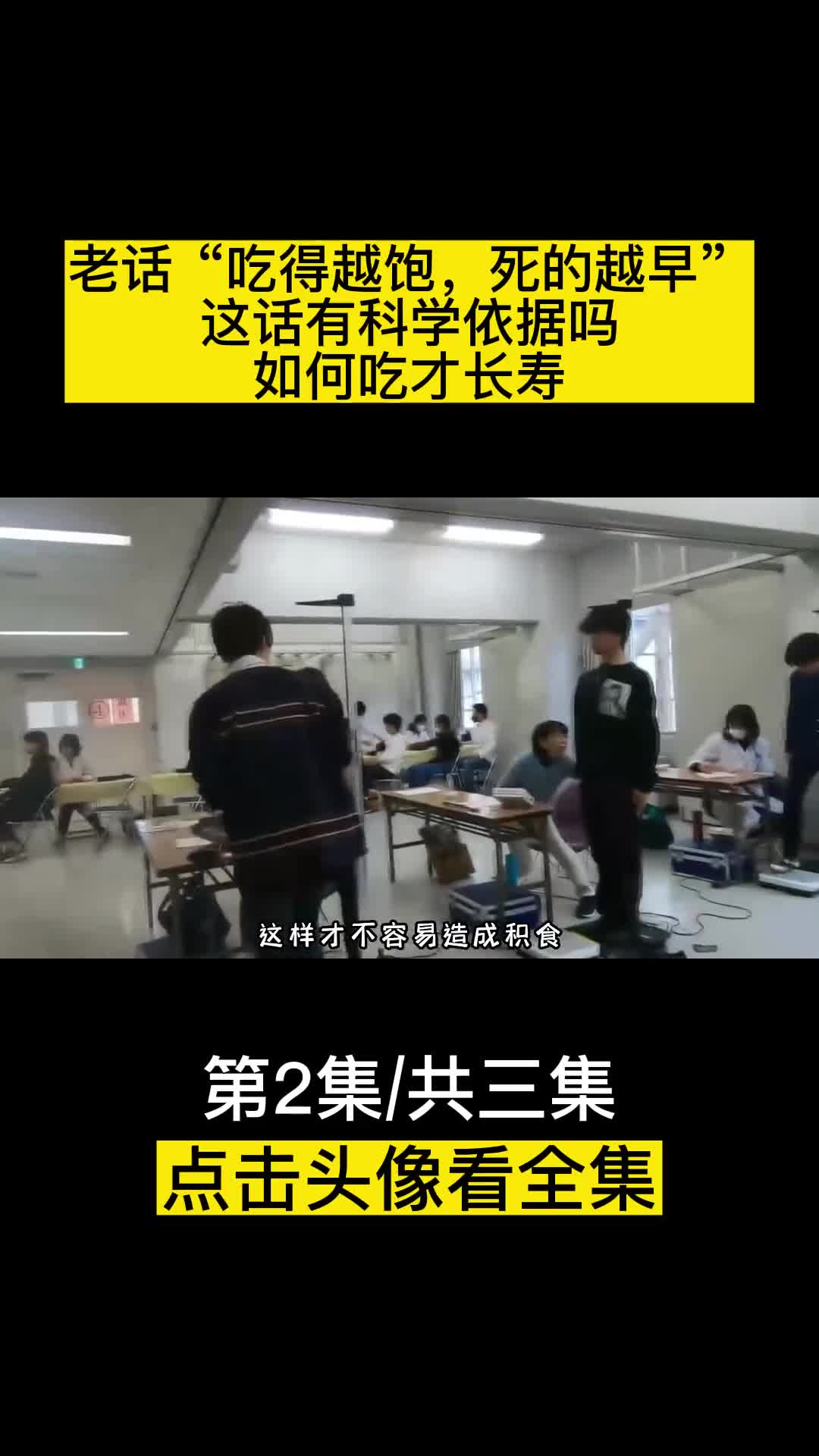老话吃得越饱死的越早这话有科学依据吗如何吃才长寿2