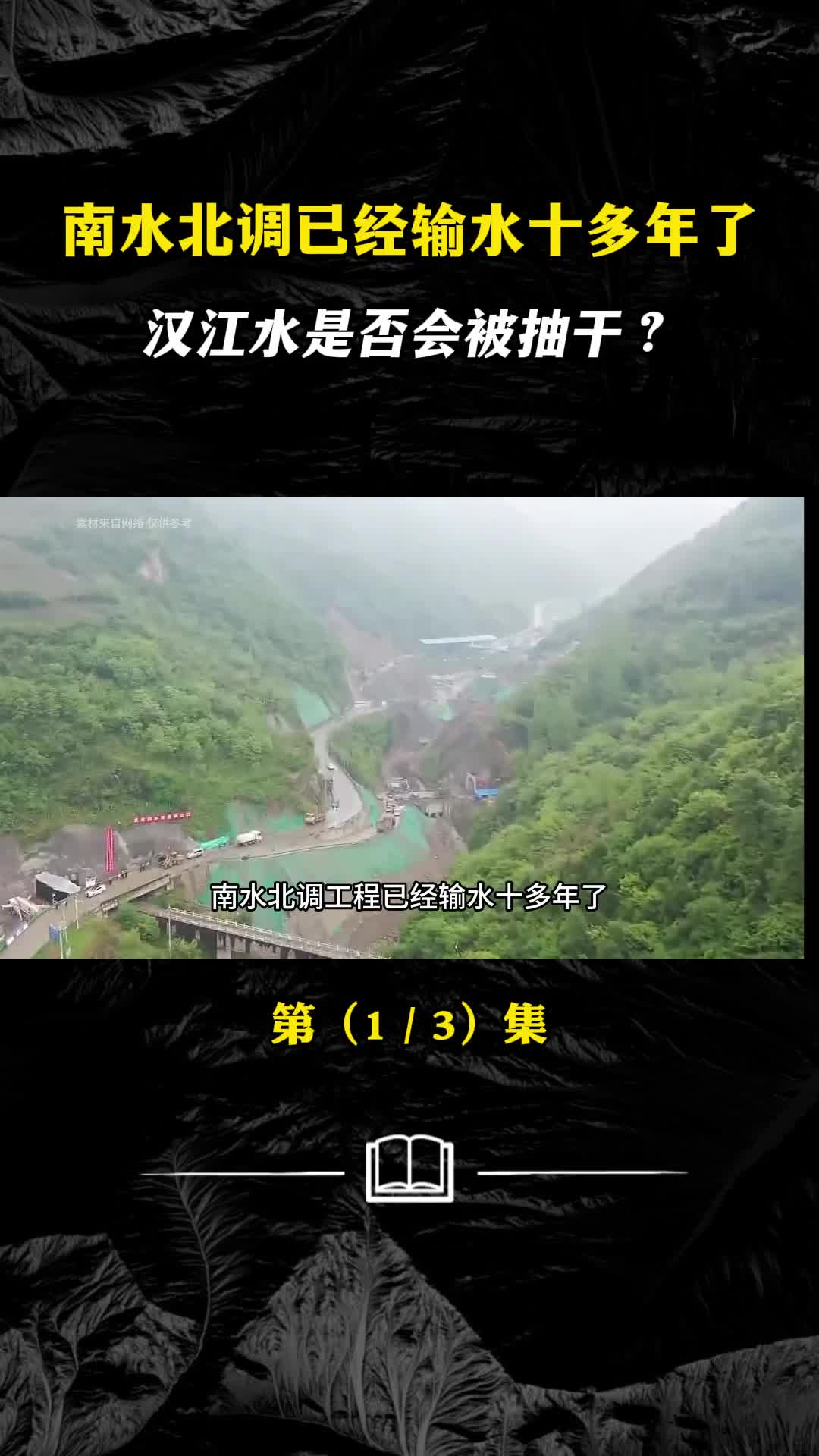 你喝上南水北调的水了吗你知道它的水要多少钱一吨吗