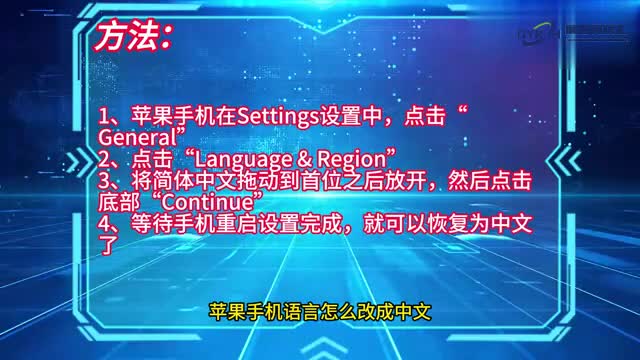 手机技巧苹果手机语言怎么改成中文